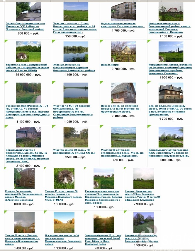 Продажа земли Кукишево д, Волоколамский р-н