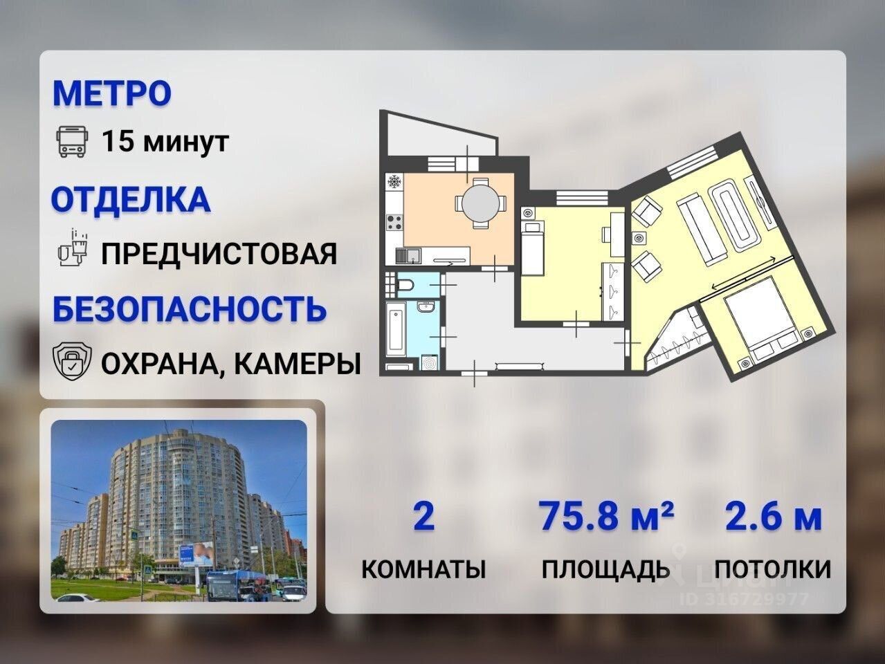 Продажа 2-комн квартиры на вторичном рынке проспект Маршала Жукова, 41