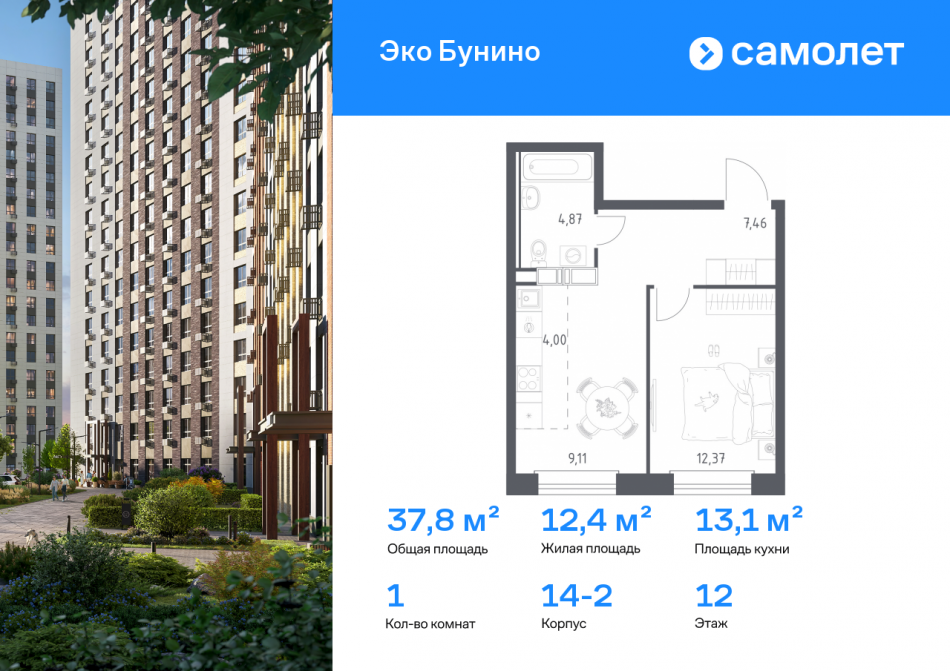Продажа 1-комн квартиры в новостройке жилой комплекс Эко Бунино, 14.2