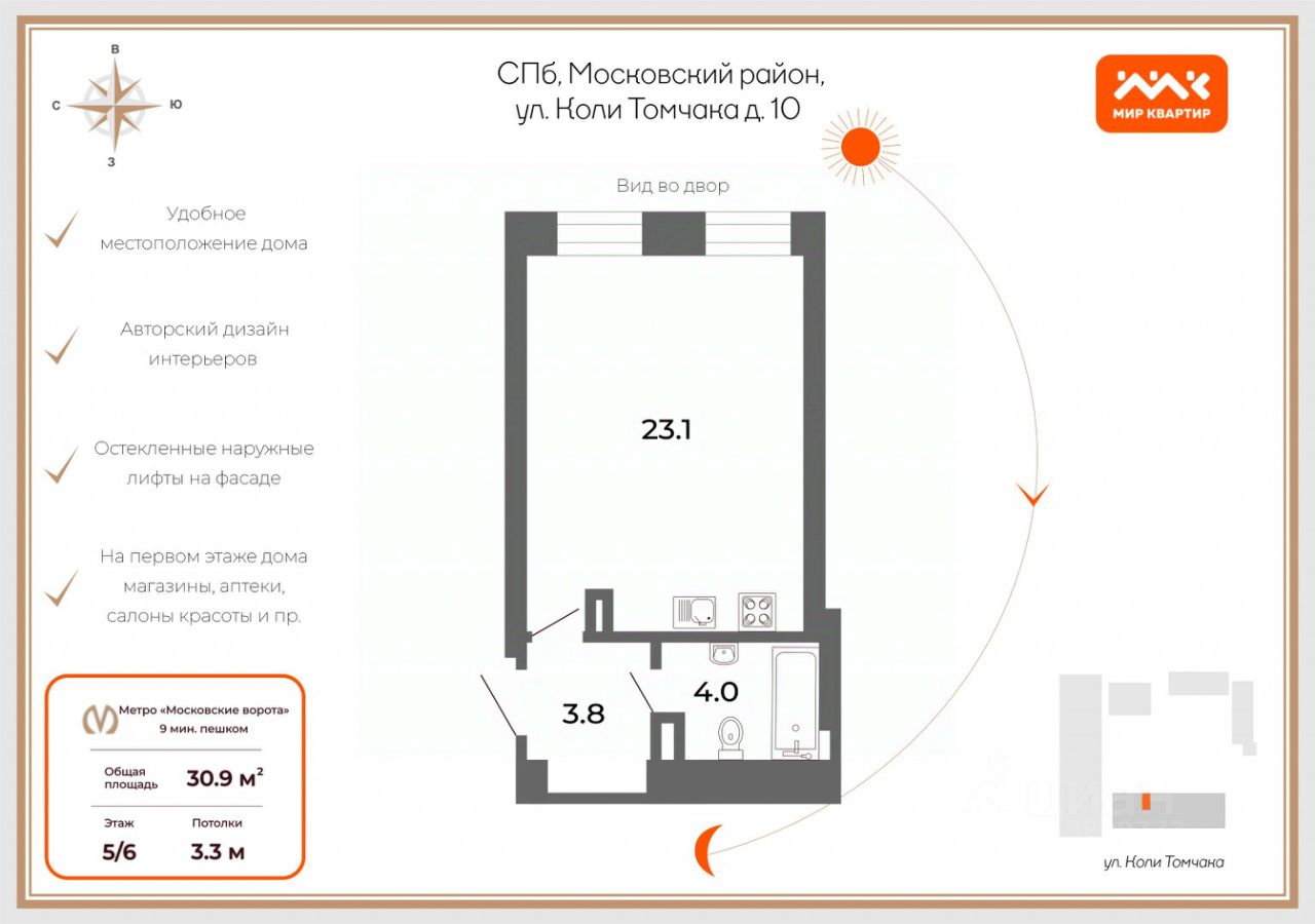 Продажа студии улица Коли Томчака, 10