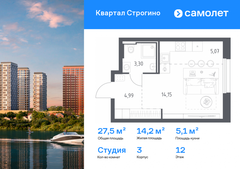 Продажа студии Красногорск г, жилой комплекс Квартал Строгино, 3