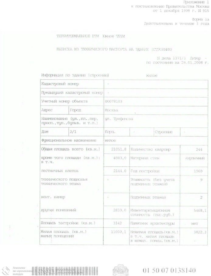 Продажа офиса улица Трофимова,  д. 2/1