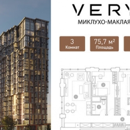 Продажа 3-комн квартиры на вторичном рынке ул Миклухо-Маклая,  д. 21Б,  к. 1