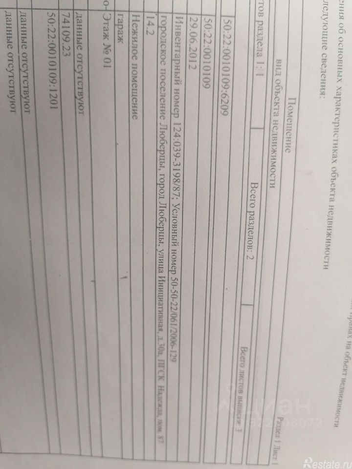 Продажа гаража Красная горка, Инициативная улица,  д. 30А