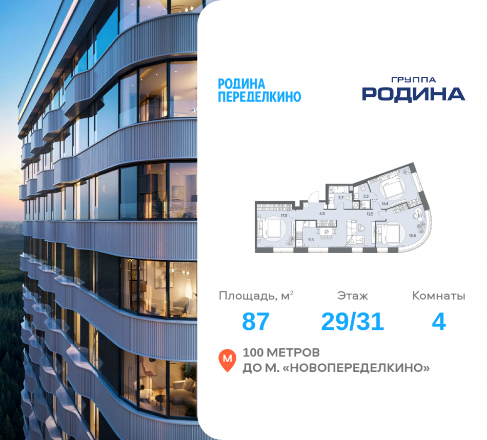 Продажа 4-комн квартиры в новостройке Боровское ш., вл. 51, Корпус 1