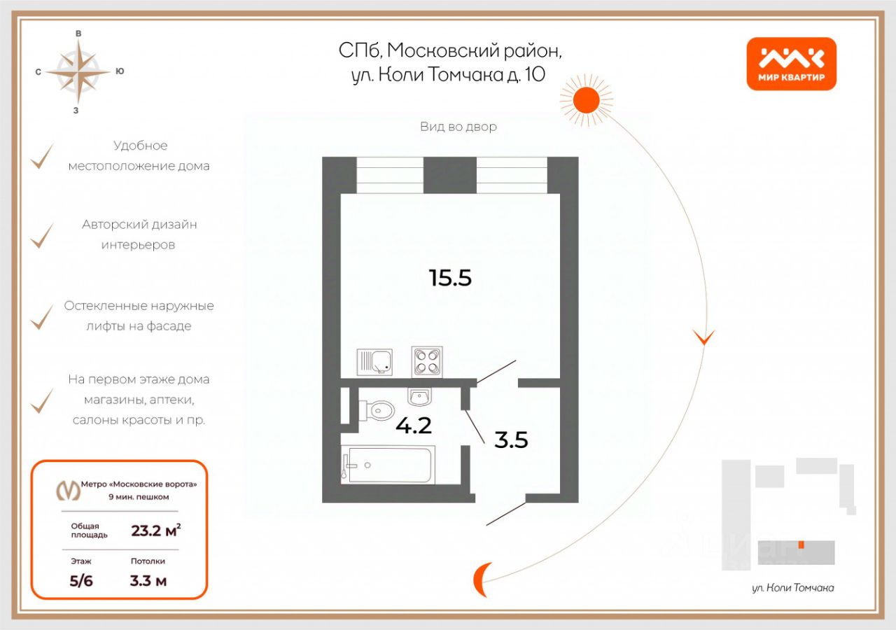 Продажа студии улица Коли Томчака, 10