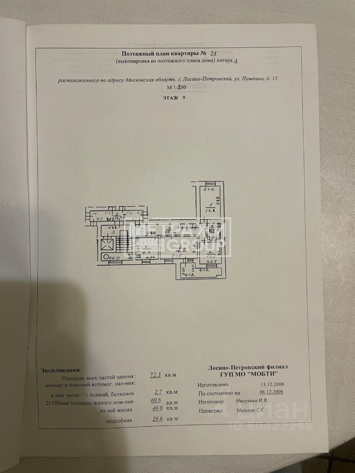 Продажа 3-комн квартиры на вторичном рынке Лосино-Петровский, улица Пушкина, 15