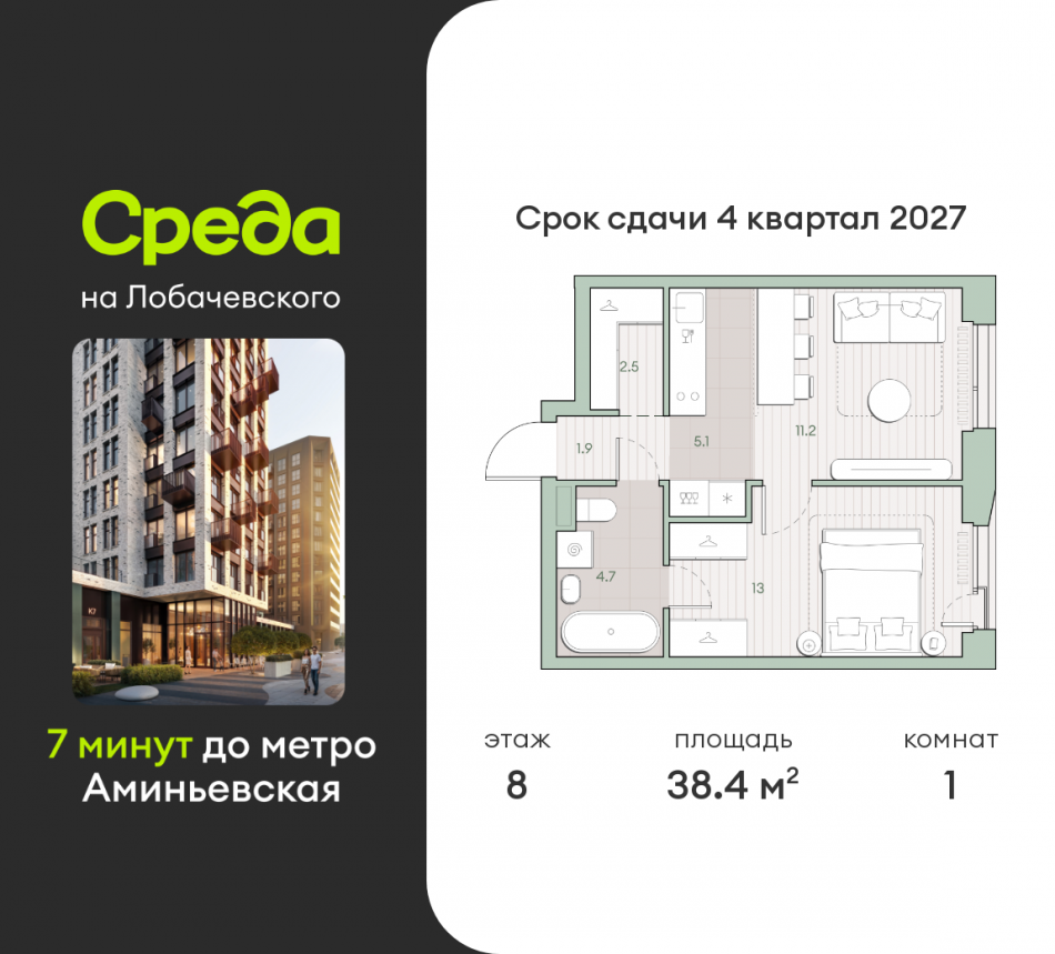 Продажа 1-комн квартиры в новостройке Очаковское шоссе