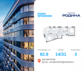 Продать Квартиры в новостройке Боровское ш., вл. 51, Корпус 1   