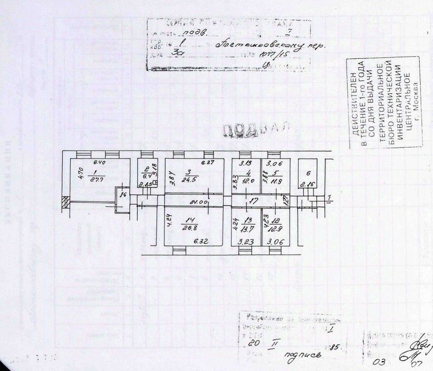 Аренда ПСН Плетешковский пер,  д. 3А,  к. 1