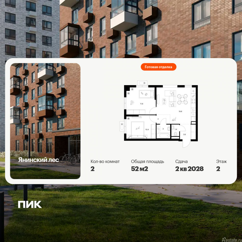 Продажа 2-комн квартиры в новостройке Янино-1, Янинский лес, корп.4