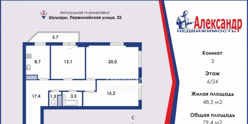 3-комн квартира Шушары пос., Первомайская ул. ,  д. 22