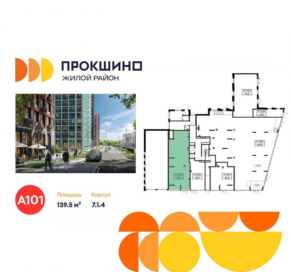 Продажа торгового помещения Прокшинский проспект