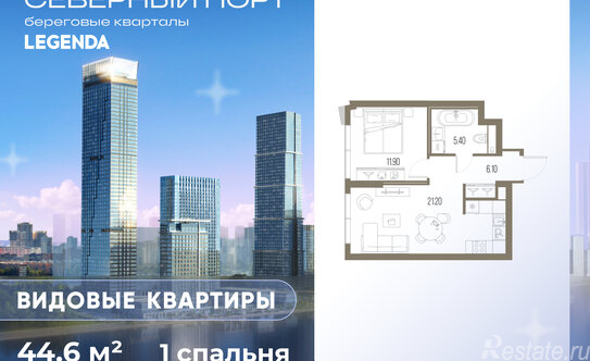 Продажа 1-комн квартиры в новостройке Ленинградское ш,  д. 57,  к. 5