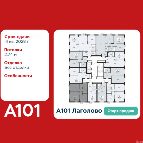 2-комн квартира Лаголово, жилой комплекс А101 Лаголово, корпус 1.3.4.4
