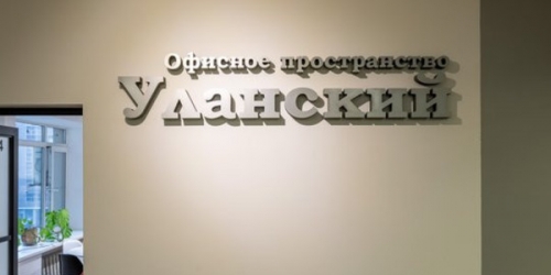 Офис Уланский пер,  д. 22