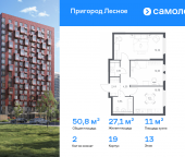 Продать Квартиры в новостройке Мисайлово д, микрорайон Пригород Лесное, к19   