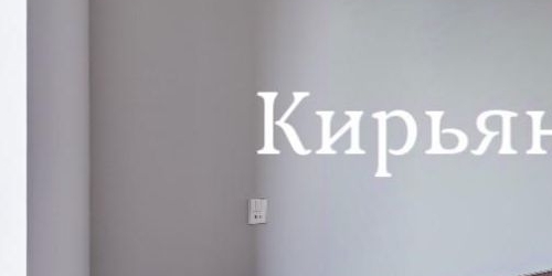 2-комн квартира Олсуфьевский переулок, 9к2