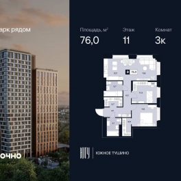 Продажа 3-комн квартиры в новостройке ул. Лодочная, 27к2 Продажа 3-комн квартиры в новостройке ул. Лодочная, 27к2