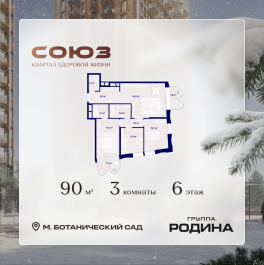 Продажа 3-комн квартиры в новостройке Сельскохозяйственная ул., 26, стр. 11