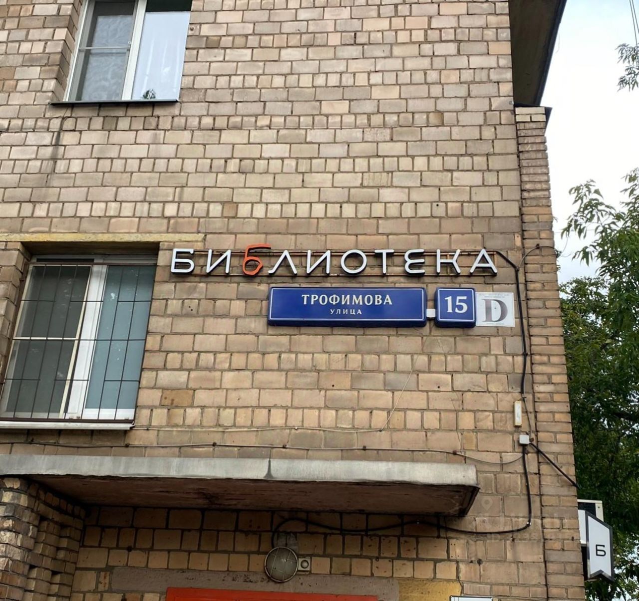 Продажа 1-комн квартиры на вторичном рынке улица Трофимова, 15