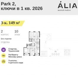 Продажа 3-комн квартиры в новостройке СЗАО, Лётная улица, 95Б