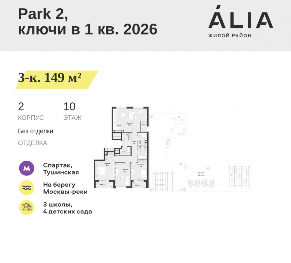 Продажа 3-комн квартиры в новостройке СЗАО, Лётная улица, 95Б