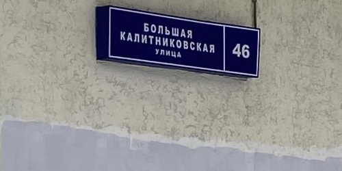 3-комн квартира Большая Калитниковская улица, 46