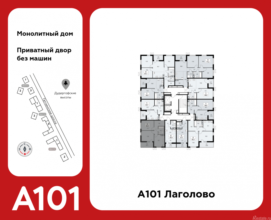 Продажа 2-комн квартиры в новостройке Лаголово, жилой комплекс А101 Лаголово, 1.3-2
