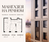 Продать Квартиры в новостройке Ленинградское шоссе, 57с19   
