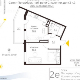 Продажа 1-комн квартиры на вторичном рынке наб Реки Смоленки,  д. 3,  к. 2
