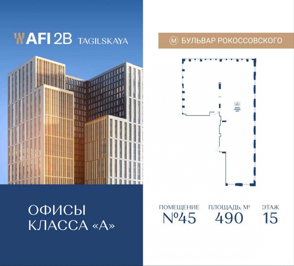 Продажа офиса Тагильская улица,  д. влд4