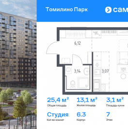 Продажа студии посёлок городского типа Мирный, ЖК Томилино Парк, к6.3 Продажа студии посёлок городского типа Мирный, ЖК Томилино Парк, к6.3