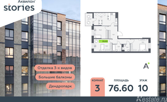 Продажа 3-комн квартиры на вторичном рынке Кудрово, ул Солнечная,  д. 10,  к. 1