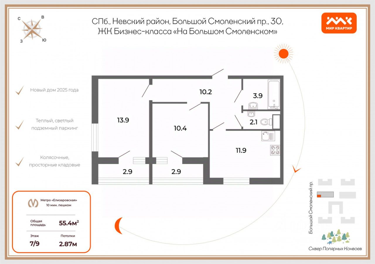 Продажа 2-комн квартиры на вторичном рынке Большой Смоленский проспект, 30