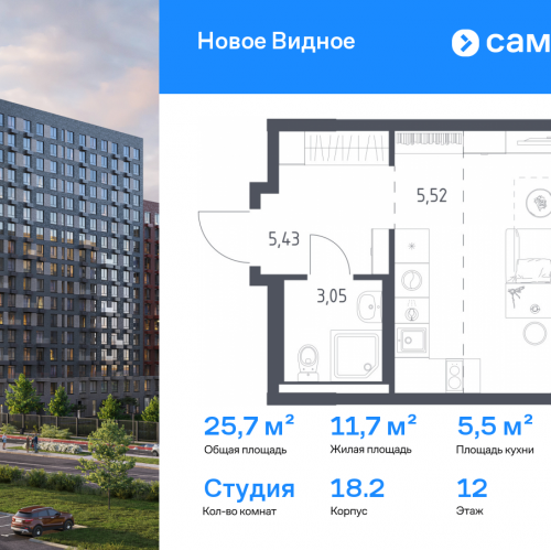 Студия Ленинский р-н, ЖК Новое Видное, 18.2