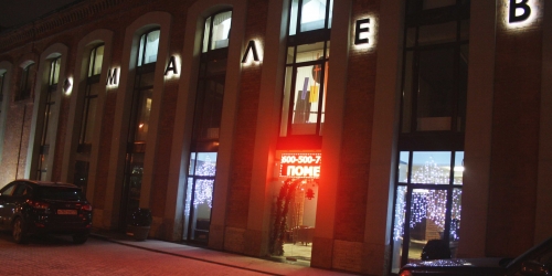 Офис Митрофаньевское ш ,  д. 2,  к. 2