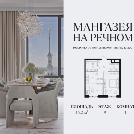 Продажа 1-комн квартиры в новостройке ЖК Мангазея на Речном