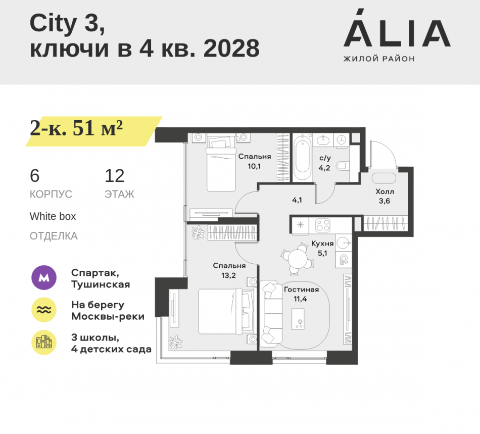 Продажа 2-комн квартиры в новостройке СЗАО, Лётная улица, 95Б