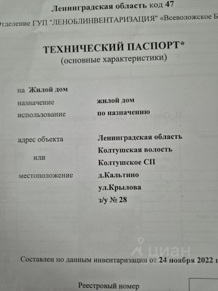 Продажа дома Ждановские озера кп, д. Кальтино,  д. 48