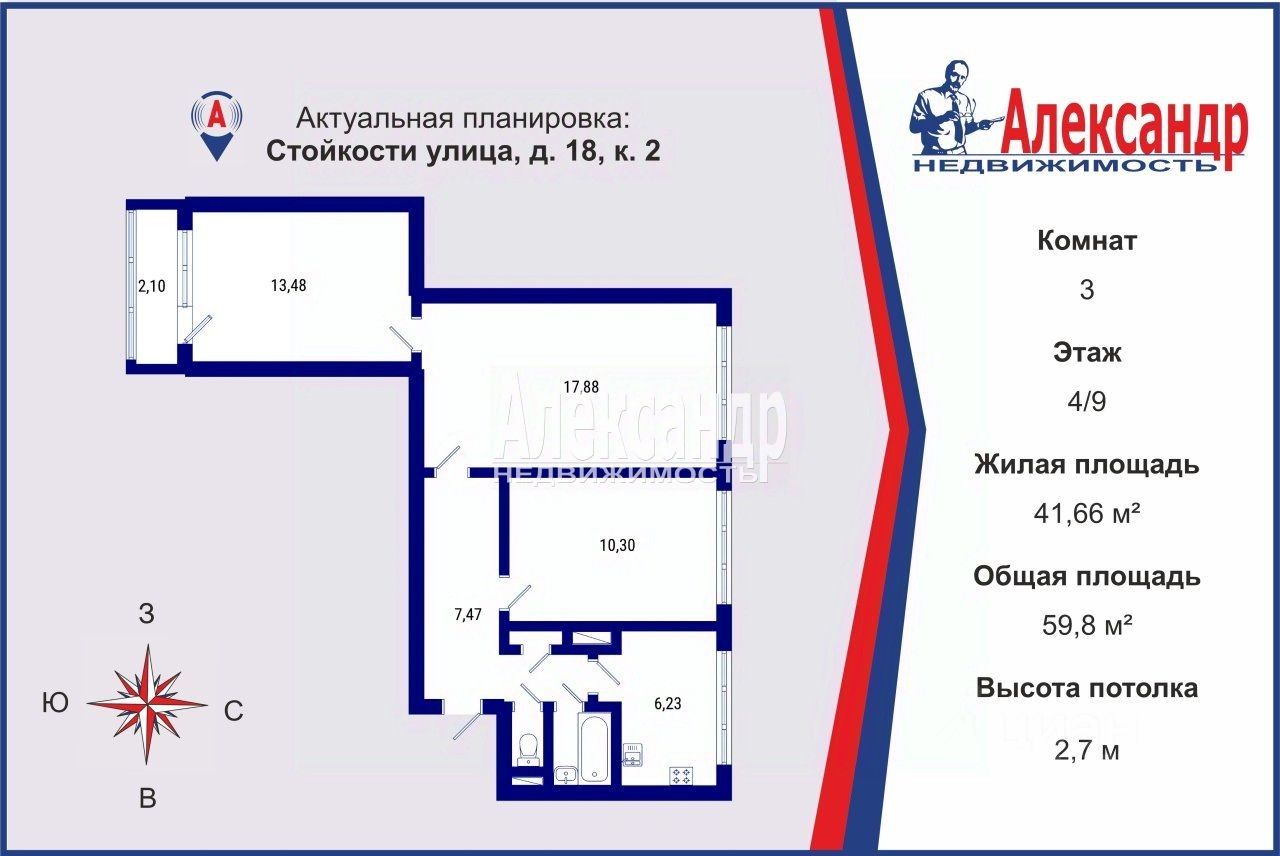 Продажа 3-комн квартиры на вторичном рынке улица Стойкости, 18К2