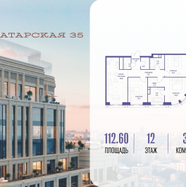 Продажа 3-комн квартиры в новостройке ул. Большая Татарская, д. 35