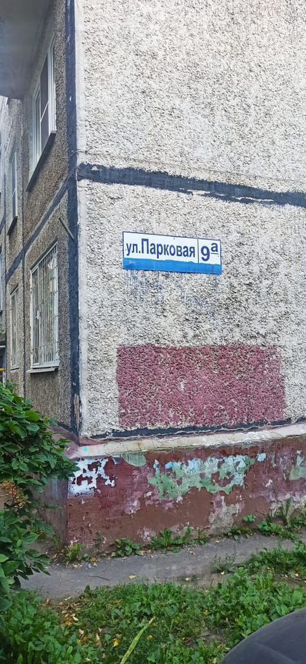 Продажа 1-комн квартиры на вторичном рынке Щелково, Парковая улица, 9А