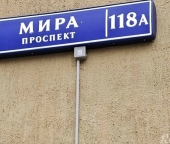 Продать Квартиры вторичка пр-кт Мира  118А 