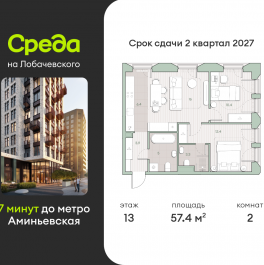 Продажа 2-комн квартиры в новостройке Очаковское шоссе