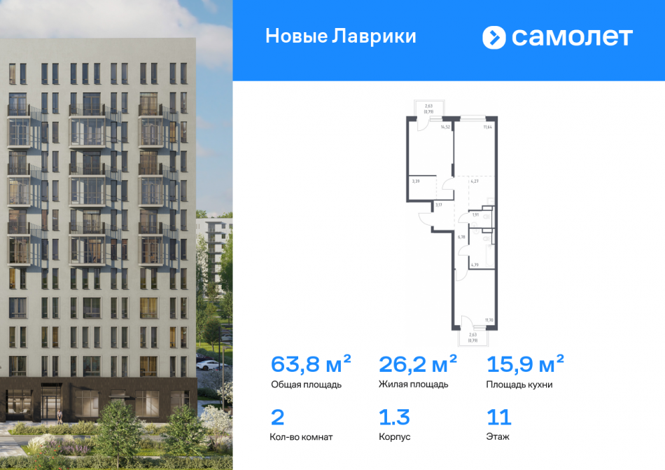 Продажа 2-комн квартиры в новостройке Мурино г, жилой комплекс Новые Лаврики, 1.3