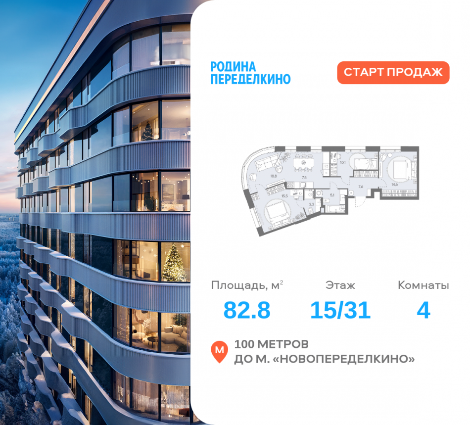 Продажа 4-комн квартиры в новостройке Боровское ш., вл. 51, Корпус 1