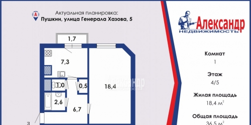 1-комн квартира Пушкин г., Генерала Хазова ул. ,  д. 5
