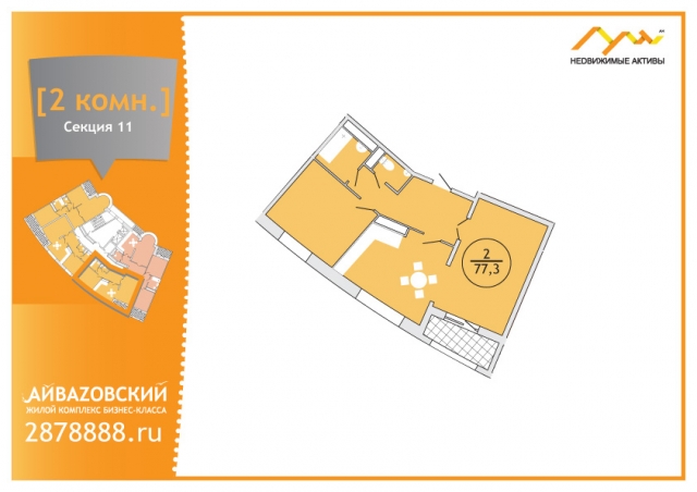 Планировка ЖК Айвазовский,  м2