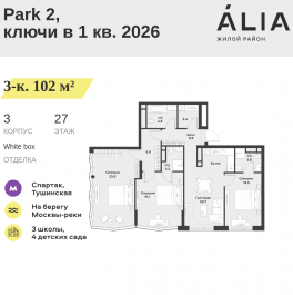 Продажа 3-комн квартиры в новостройке СЗАО, Лётная улица, 95Б